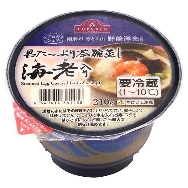 プロのひと品野﨑洋光総料理長監具たっぷり茶碗蒸し 海老入り