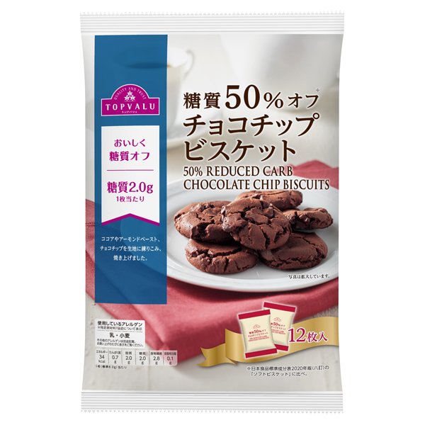 糖質50%オフチョコチップビスケット