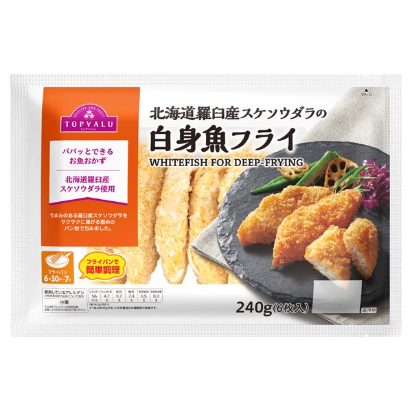 北海道羅臼産スケソウダラの白身魚フライ