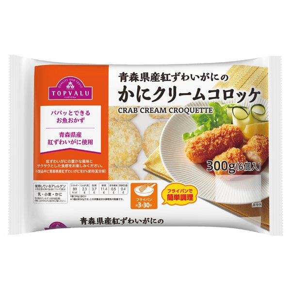 青森県産紅ずわいがにのかにクリームコロッケ