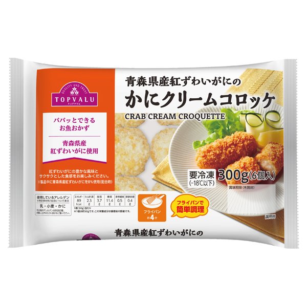 青森県産紅ずわいがにのかにクリームコロッケ