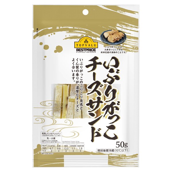 いぶりがっこチーズサンド