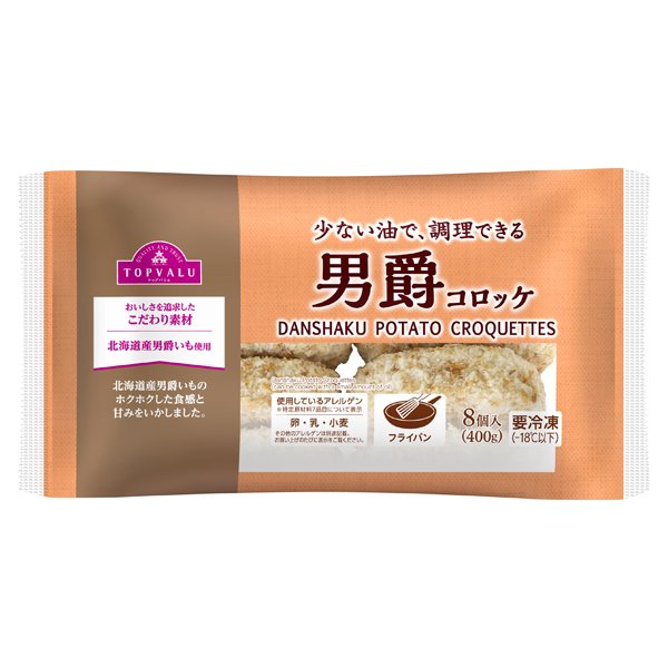 少ない油で、調理できる男爵コロッケ