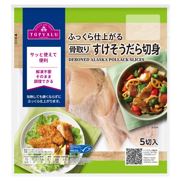 パパッとできる骨取りすけそうだら切身