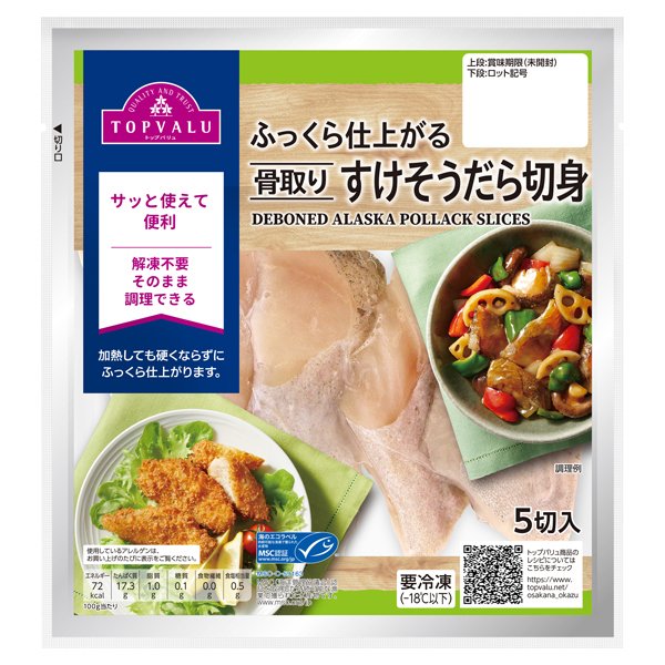 パパッとできる骨取りすけそうだら切身