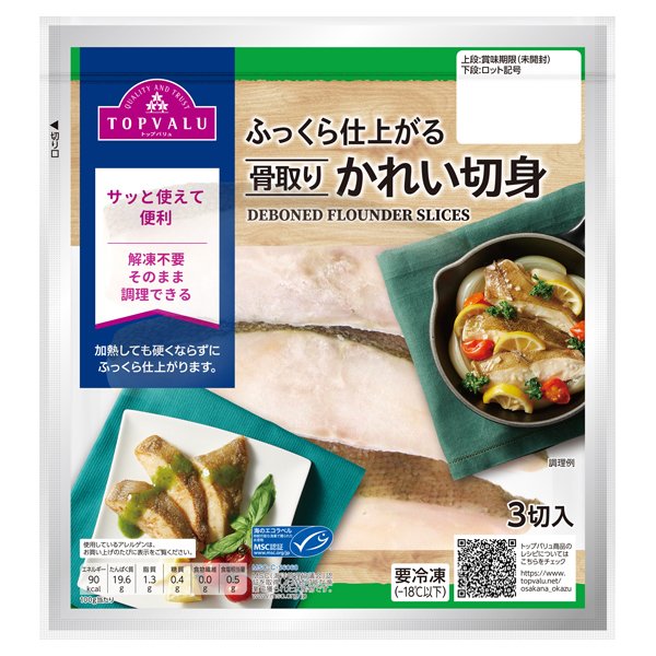 ふっくら仕上がる 骨取りかれい切身