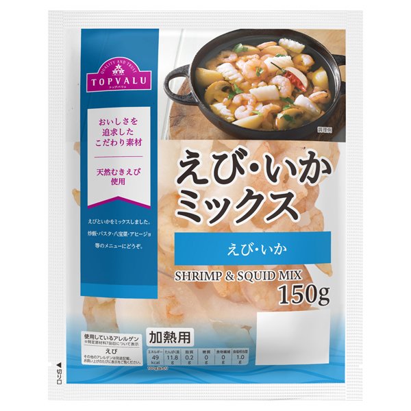 えび・いかミックス