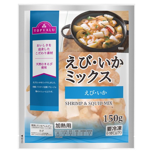 えび・いかミックス