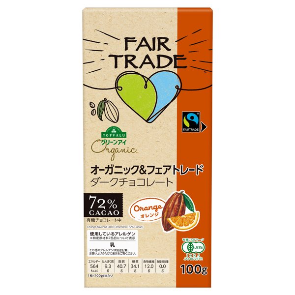 オーガニック フェアトレードカカオ72%オレンジチョコレート