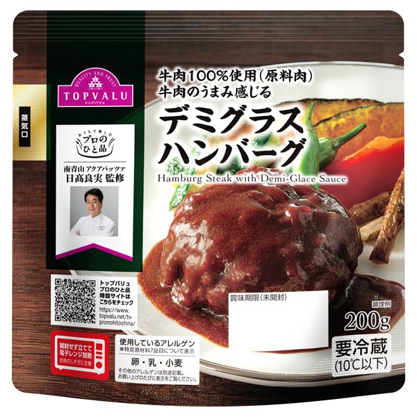 プロのひと品 日髙良実監修 デミグラスハンバーグ