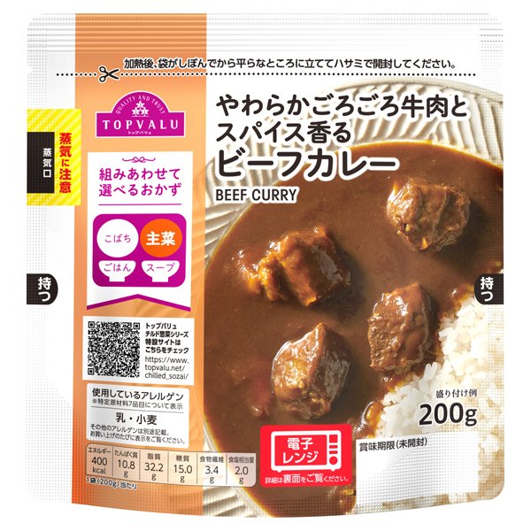 スパイス香るビーフカレー