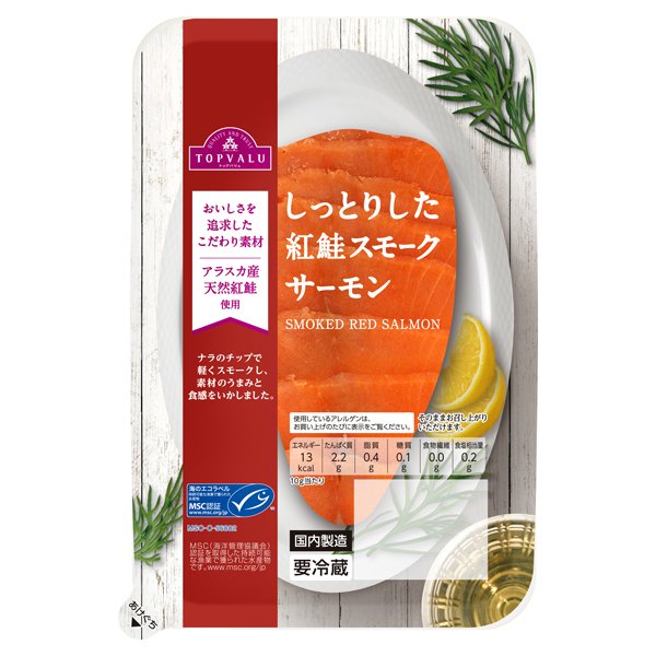 しっとりした紅鮭スモークサーモン