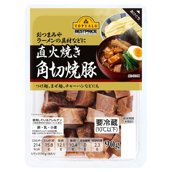 直火焼き角切焼豚