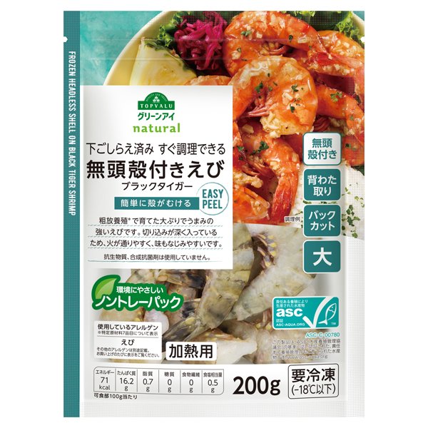 下ごしらえ済み すぐ調理できる無頭殻付きえびブラックタイガー