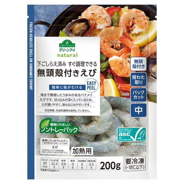 下ごしらえ済み すぐ調理できる無頭殻付きえび