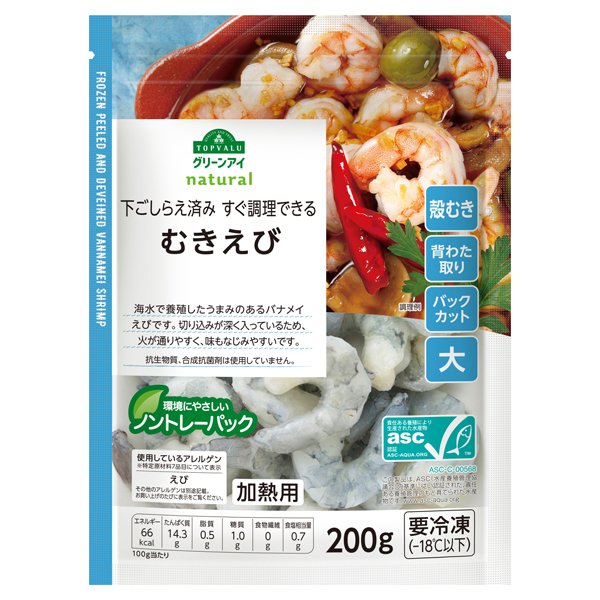 下ごしらえ済み すぐ調理できるむきえび