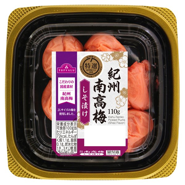 特撰紀州南高梅 しそ漬