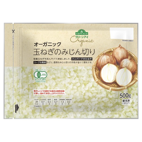 オーガニック玉ねぎのみじん切り