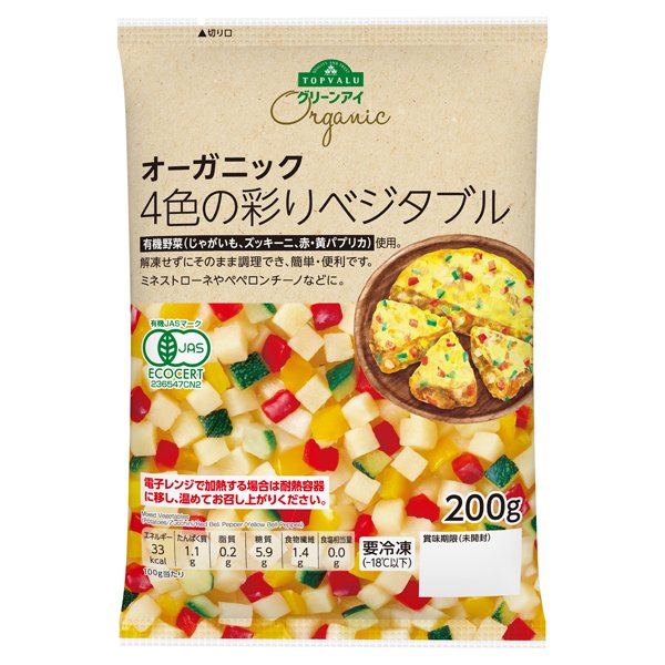 オーガニック4色の彩りベジタブル