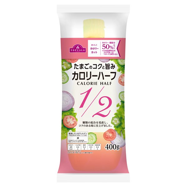 カロリーハーフ