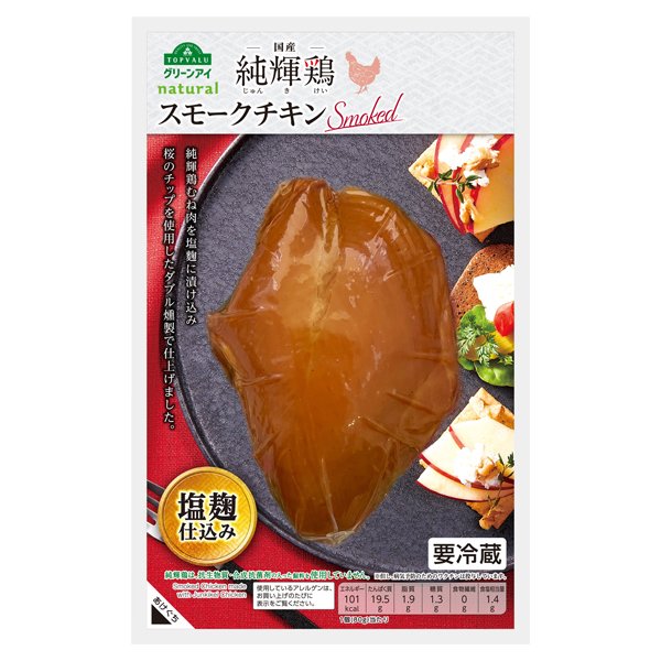国産 純輝鶏スモークチキン塩麹仕込み