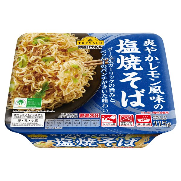 爽やかレモン風味の塩焼そば