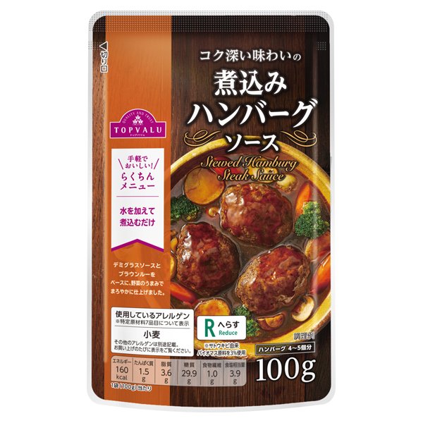 コク深い味わいの煮込みハンバーグソース