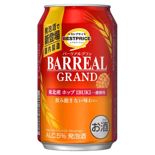 バーリアルグラン