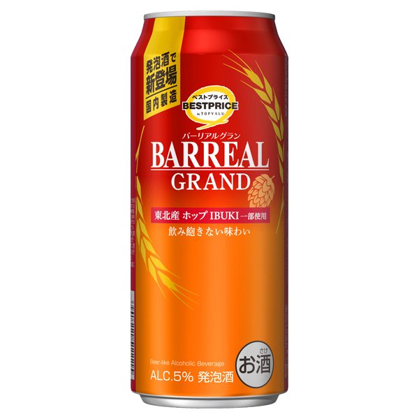 バーリアルグラン