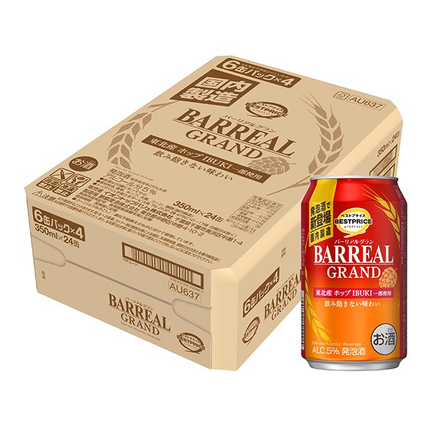 バーリアルグラン