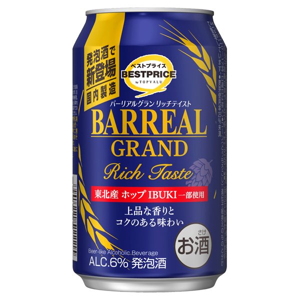 バーリアルグランリッチテイスト