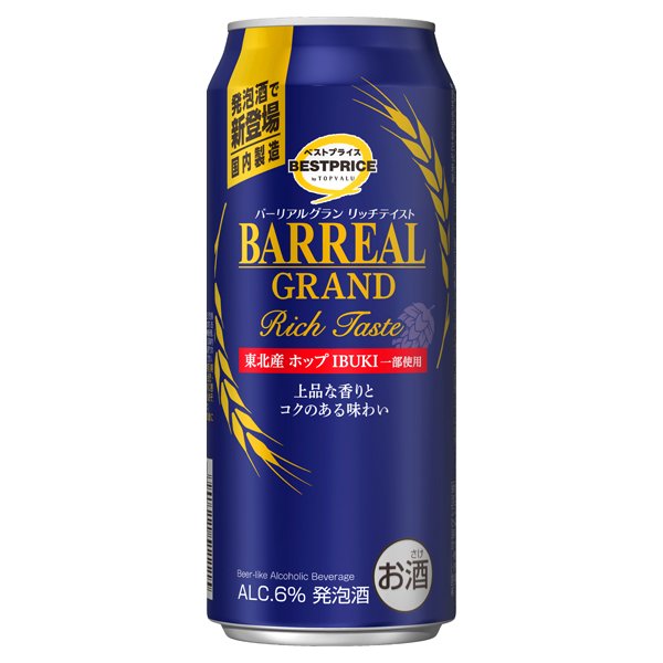 バーリアルグランリッチテイスト