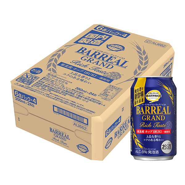 バーリアルグランリッチテイスト