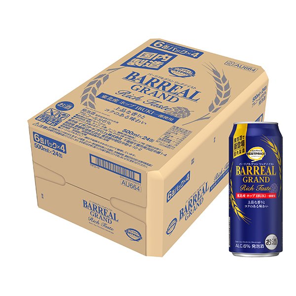 バーリアルグランリッチテイスト