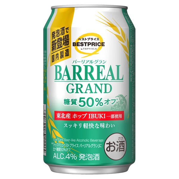 バーリアルグラン糖質50%オフ