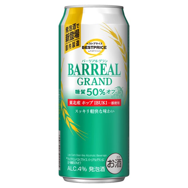 バーリアルグラン糖質50%オフ