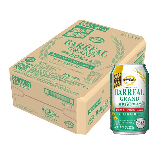 バーリアルグラン糖質50%オフ