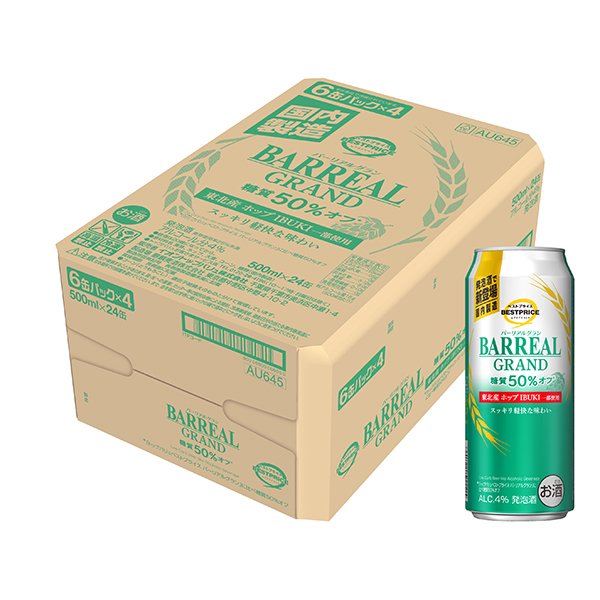 バーリアルグラン糖質50%オフ