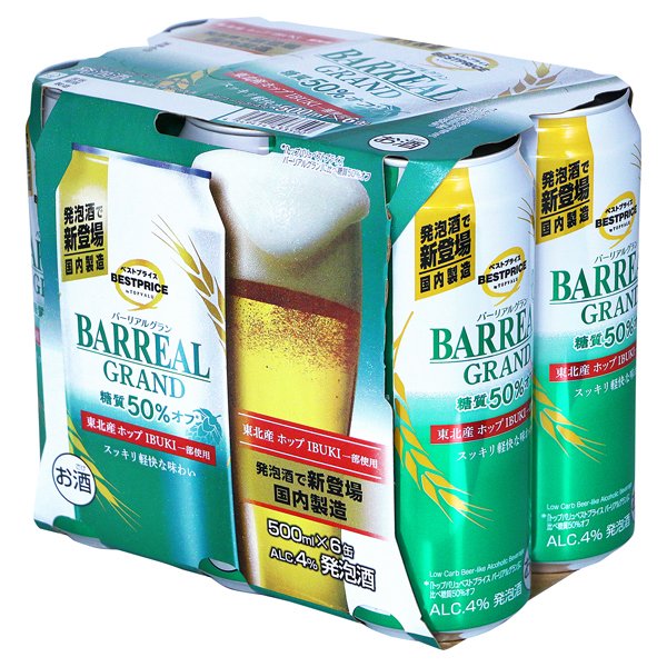 バーリアルグラン糖質50%オフ