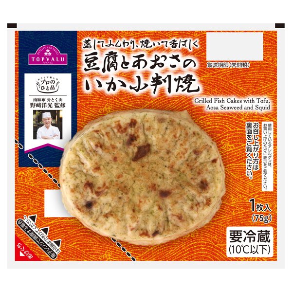 野﨑総料理長監修 豆腐とあおさのいか小判焼き
