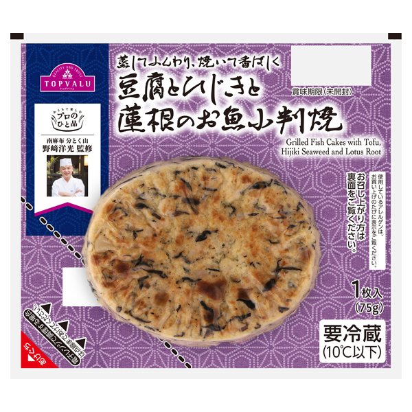 野﨑総料理長監修 豆腐とひじきと蓮根のお魚小判焼き