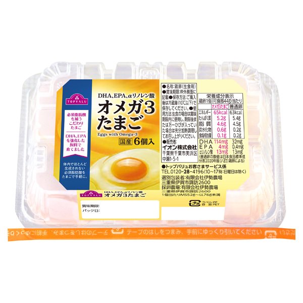 DHA、EPA、αリノレン酸オメガ3たまご