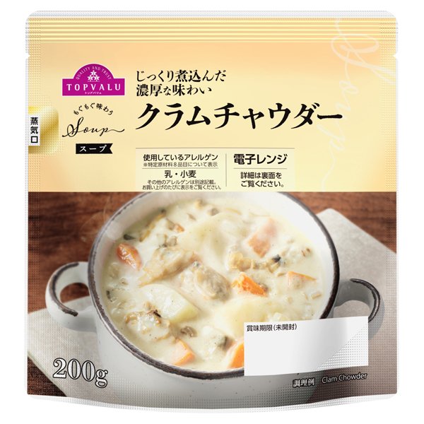 クラムチャウダー