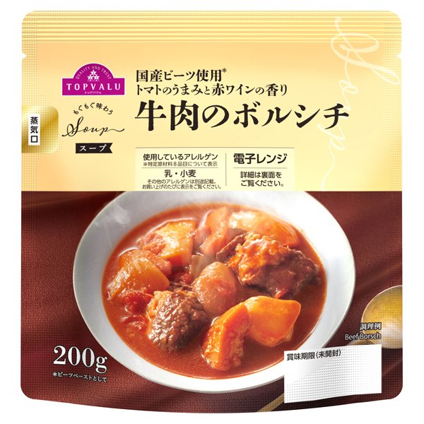 牛肉のボルシチ