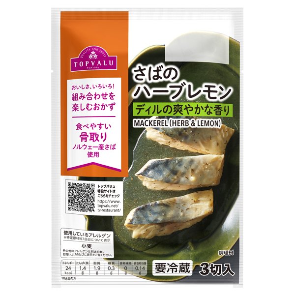 さばのハーブレモン