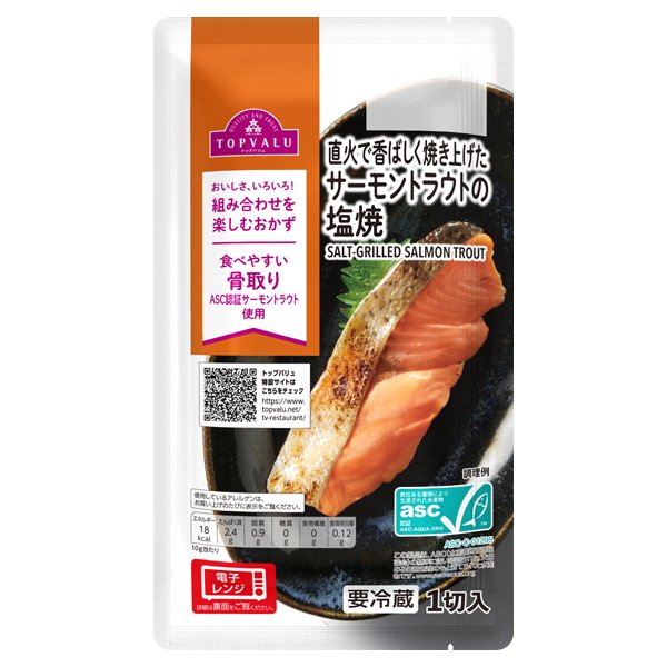 直火で香ばしく焼き上げた サーモントラウトの塩焼