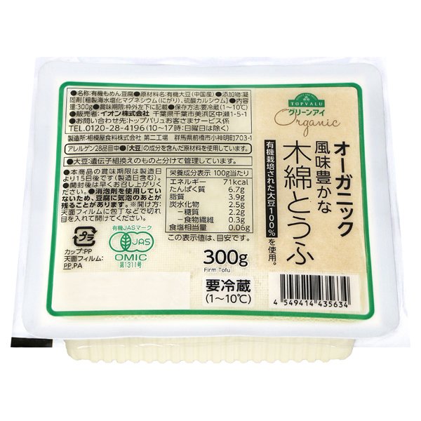 オーガニック 木綿とうふ