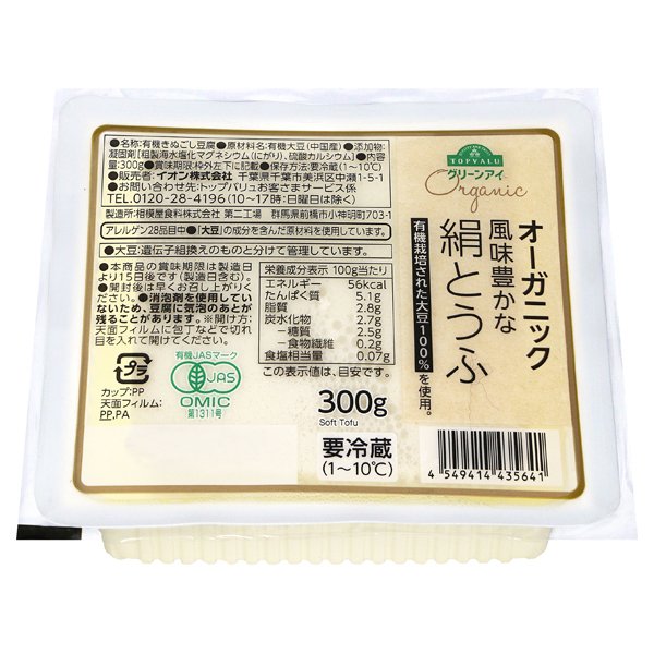 オーガニック 絹とうふ