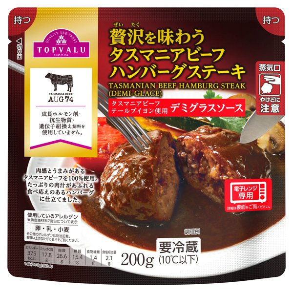贅沢を味わうタスマニアビーフハンバーグステーキタスマニアビーフテールブイヨン使用 デミグラスソース