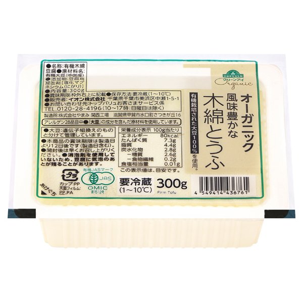 オーガニック 木綿とうふ